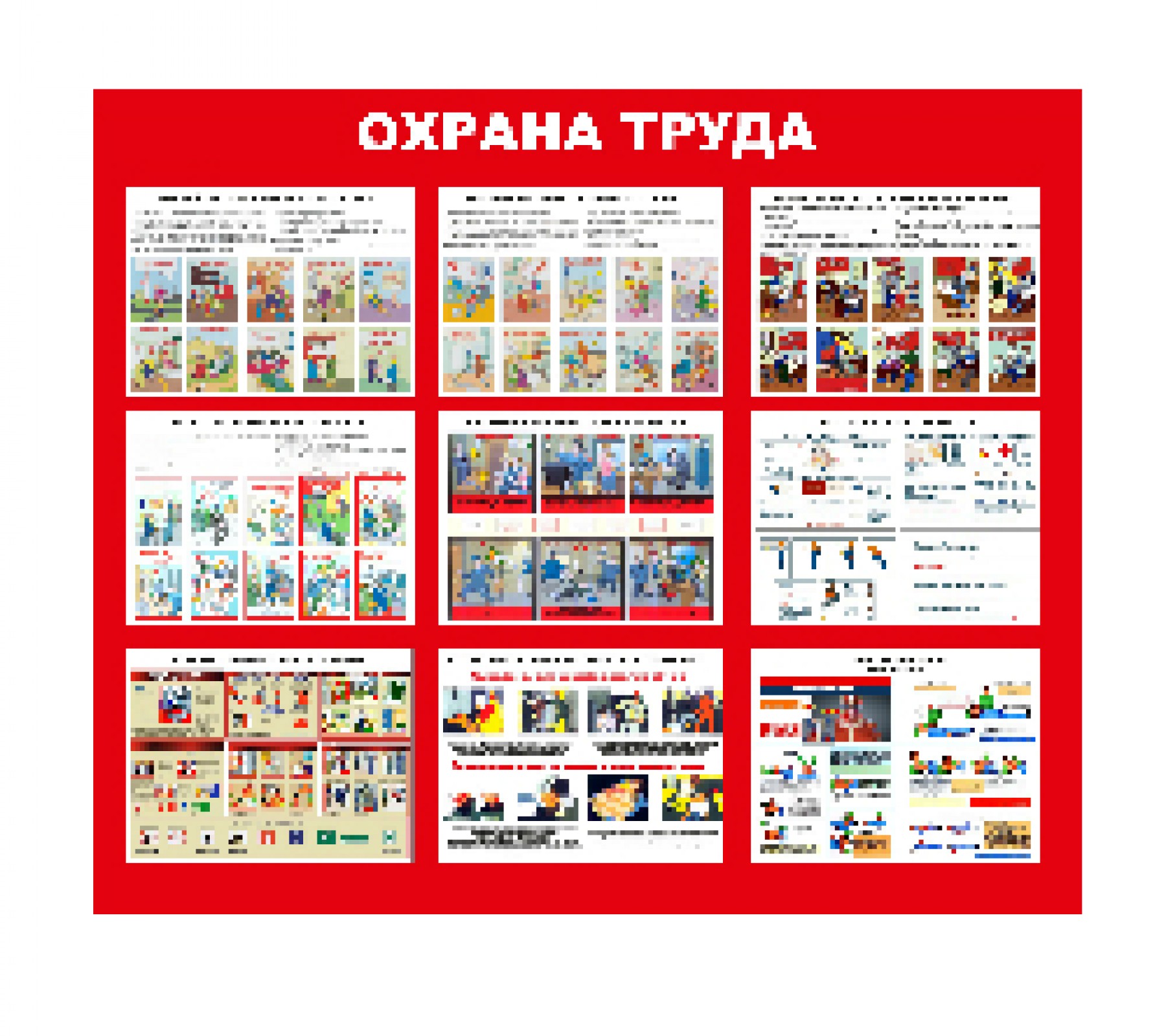 Информационный стенд "Охрана труда"