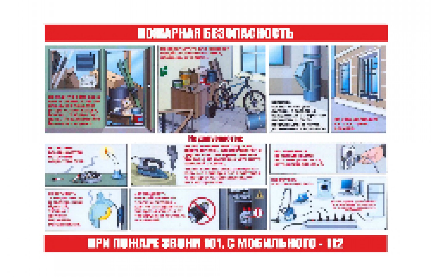 Информационный стенд "Пожарная безопасность"