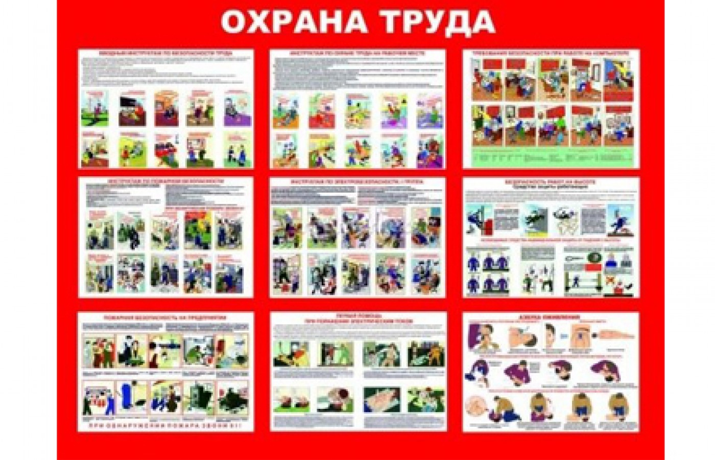 Информационный стенд "Охрана труда"