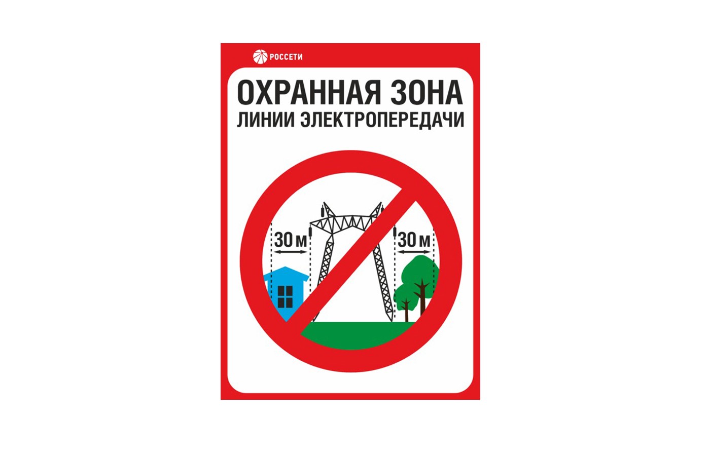 «Охранная зона ЛЭП 500 кВ - 30 метров»