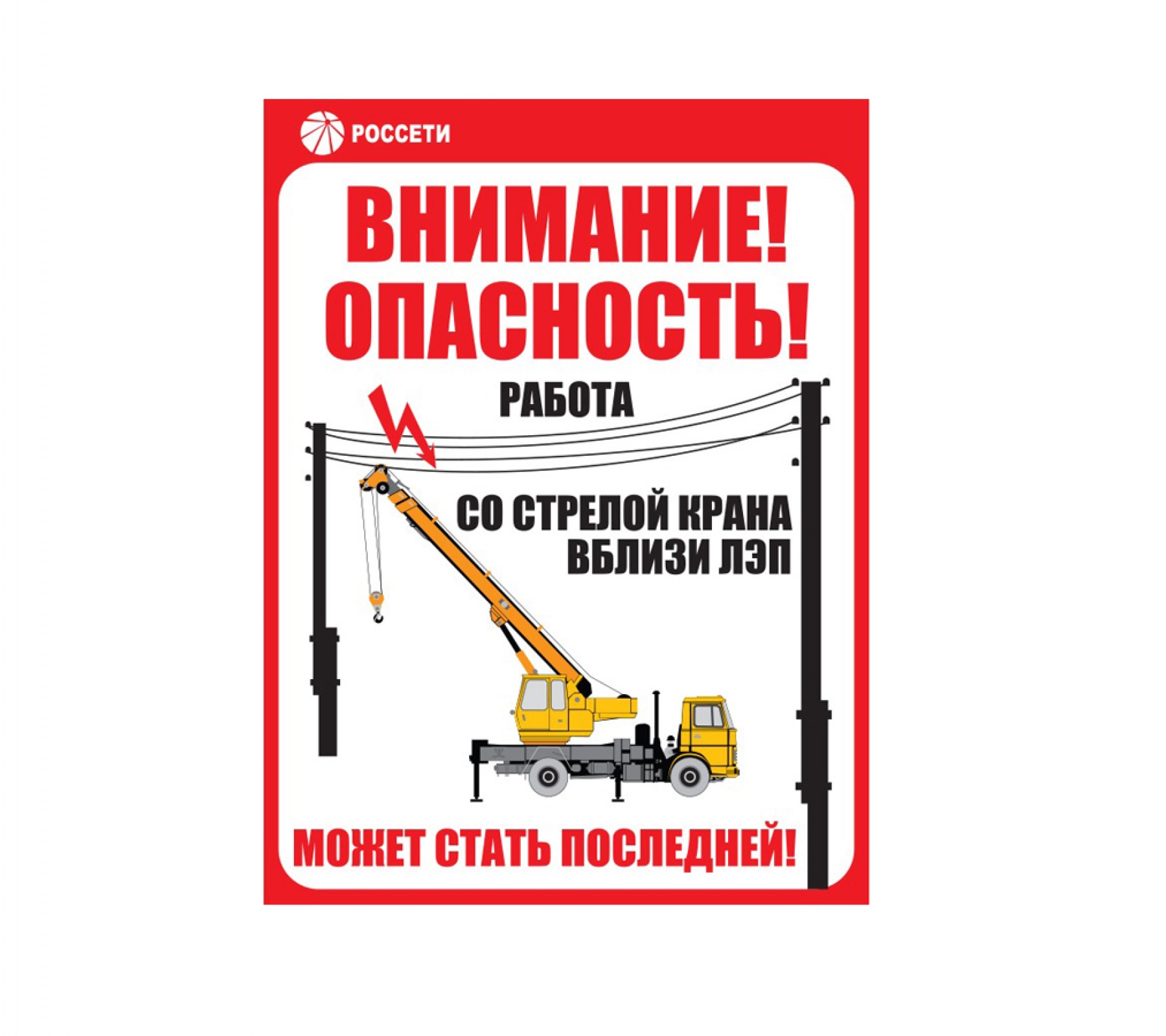 «Работа со стрелой крана вблизи ЛЭП»