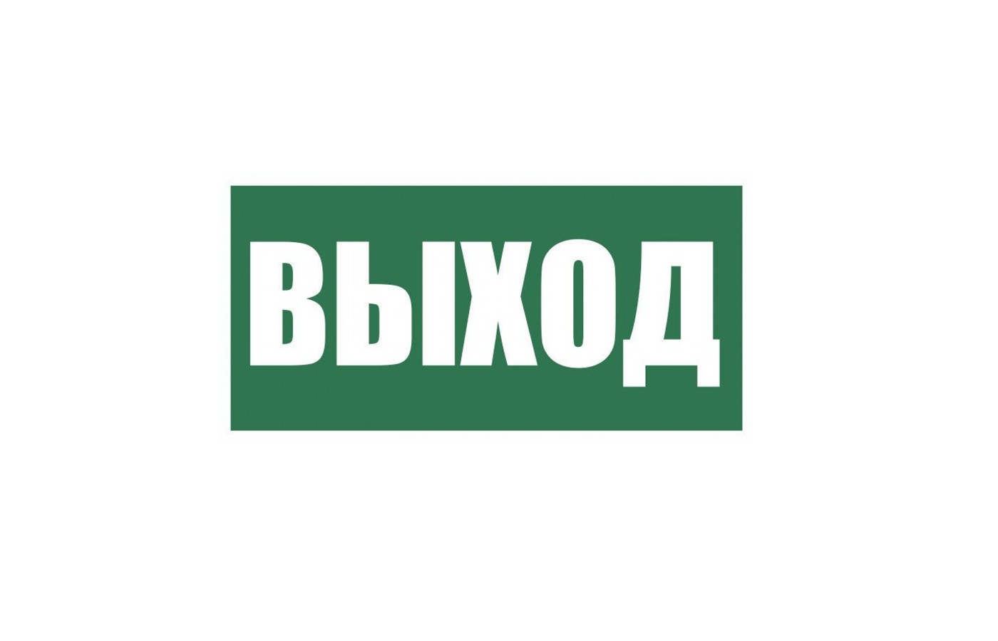 Указатель выхода