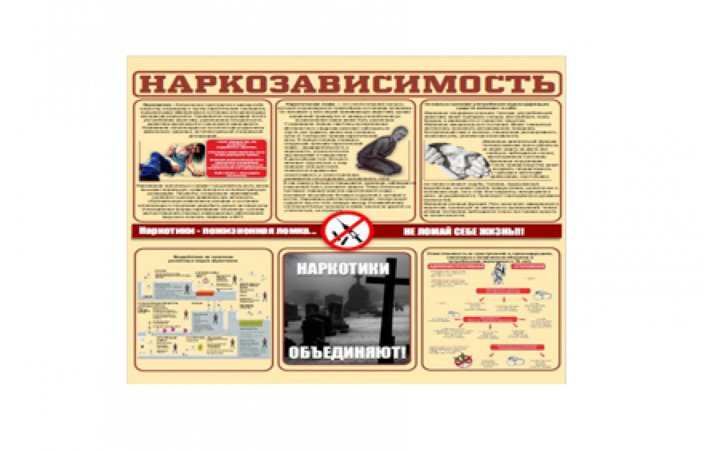 "Противодействие наркомании"