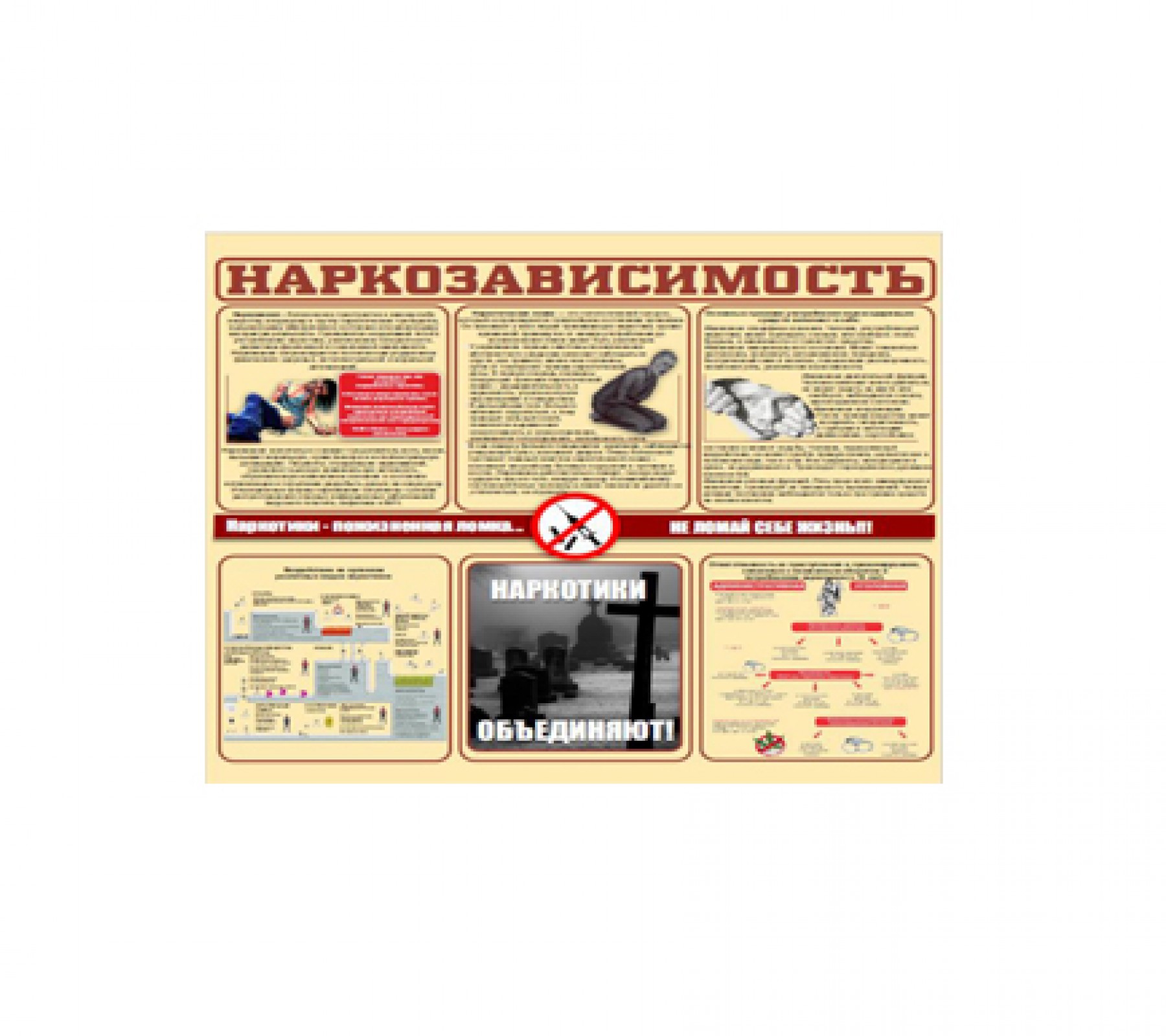 "Противодействие наркомании"