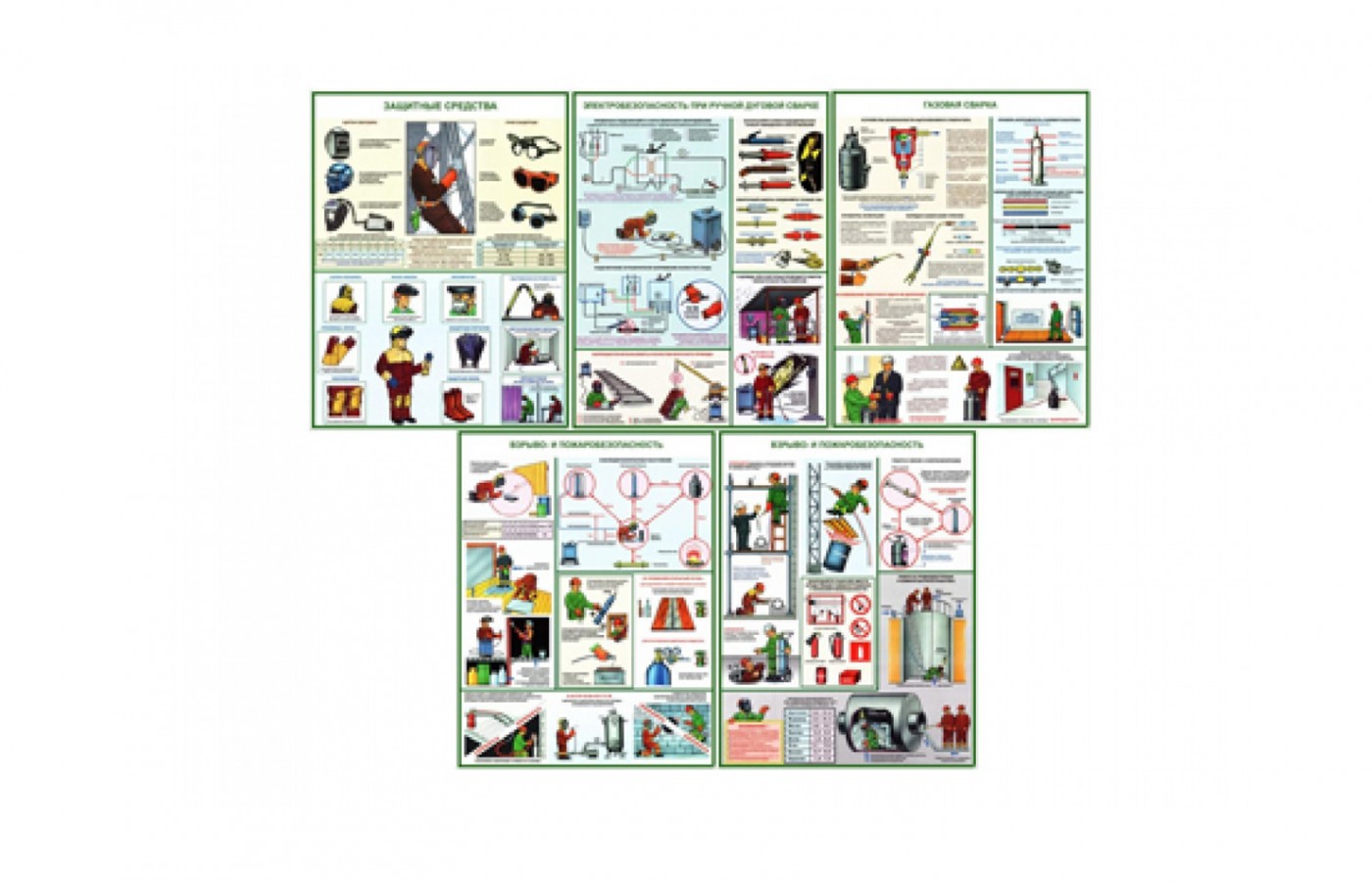 Комплект плакатов "Безопасная работа на газосварочном оборудовании"