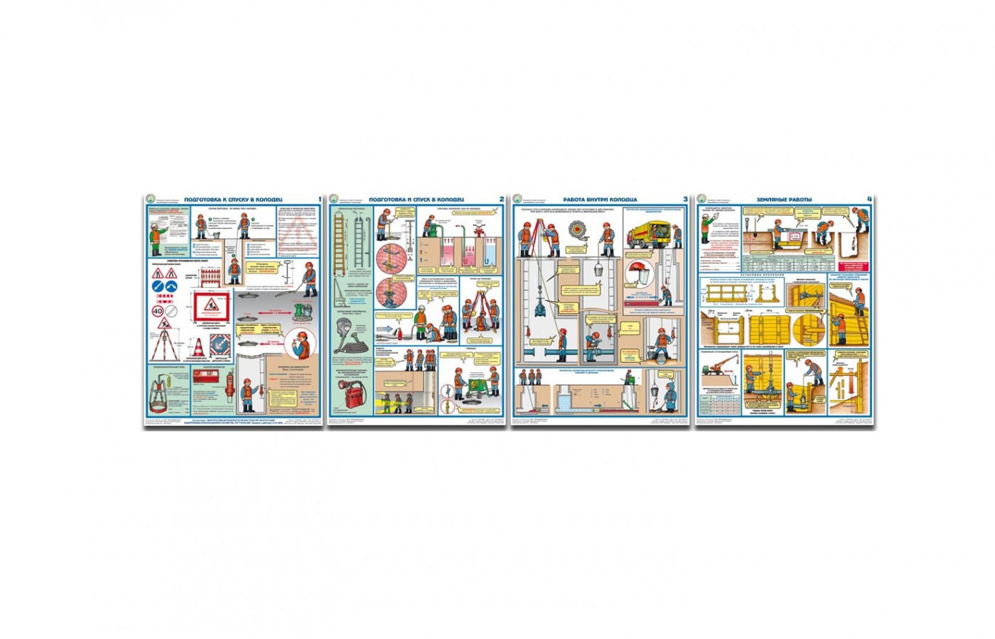 Комплект плакатов "Безопасность работ на объектах водоснабжения и канализации"