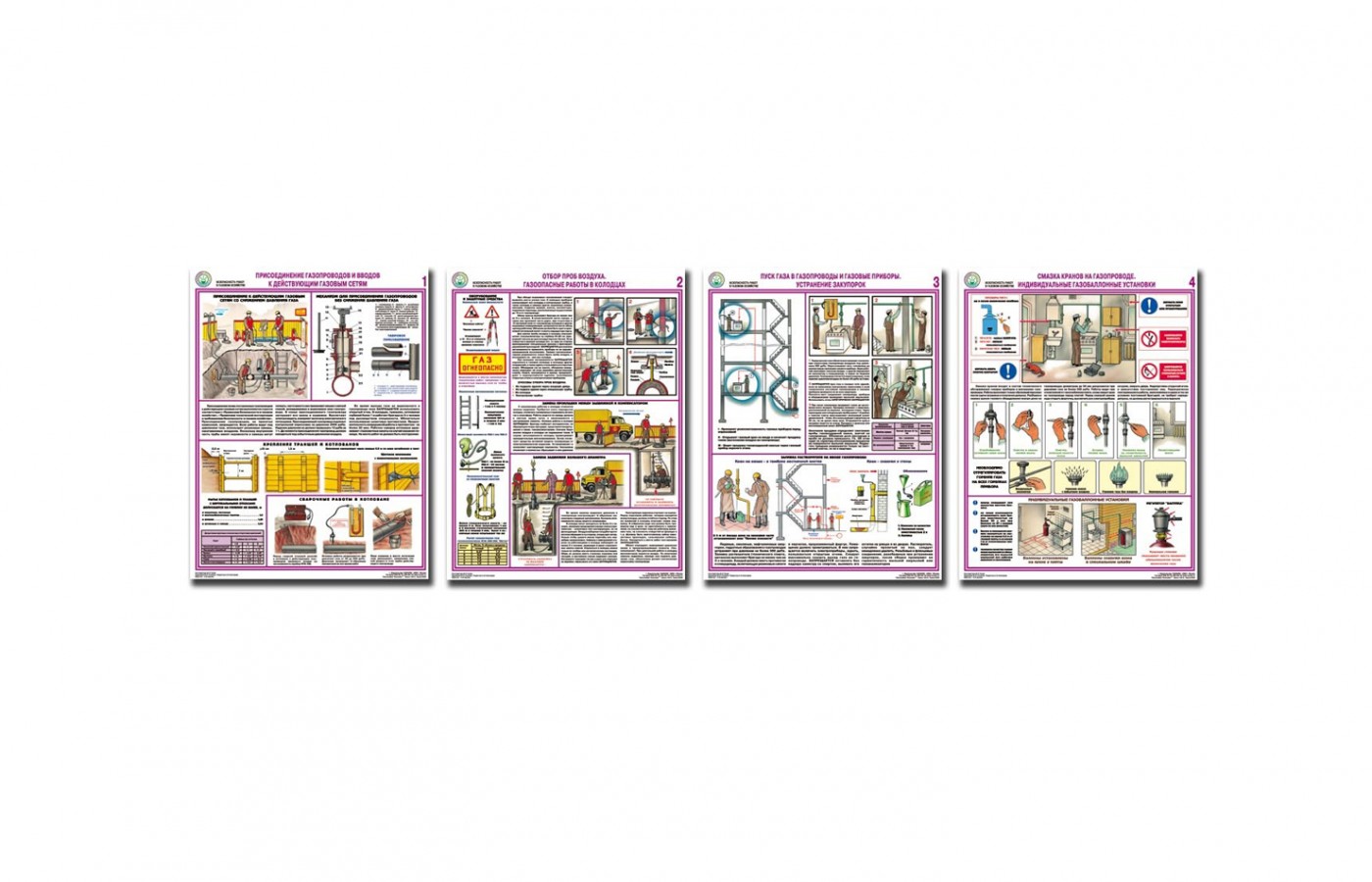 Комплект плакатов "Безопасность работ при обслуживании газовых котельных"