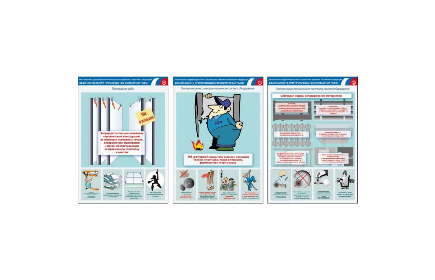 Комплект плакатов "Безопасность при производстве монтажных работ"
