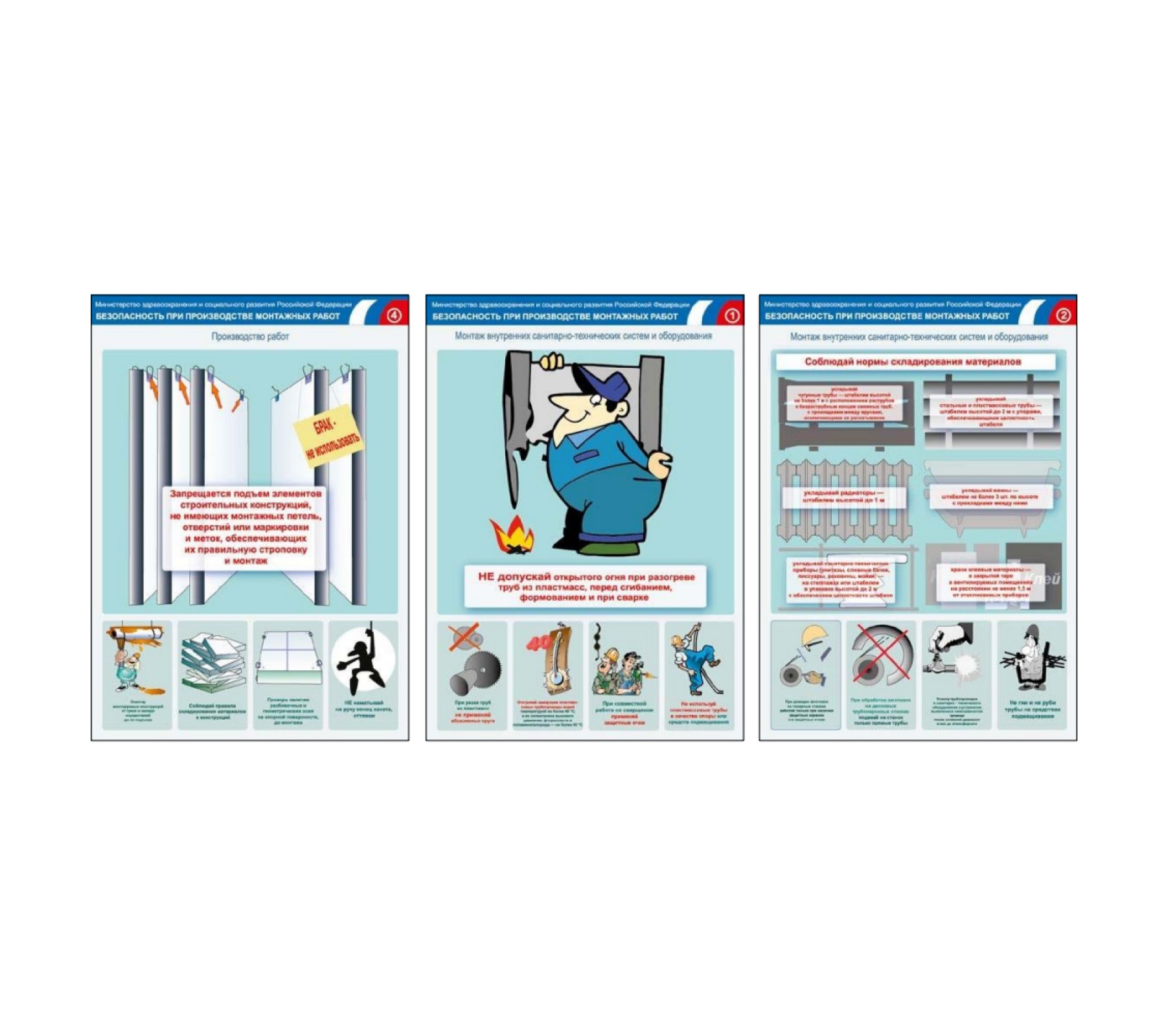 Комплект плакатов "Безопасность при производстве монтажных работ"