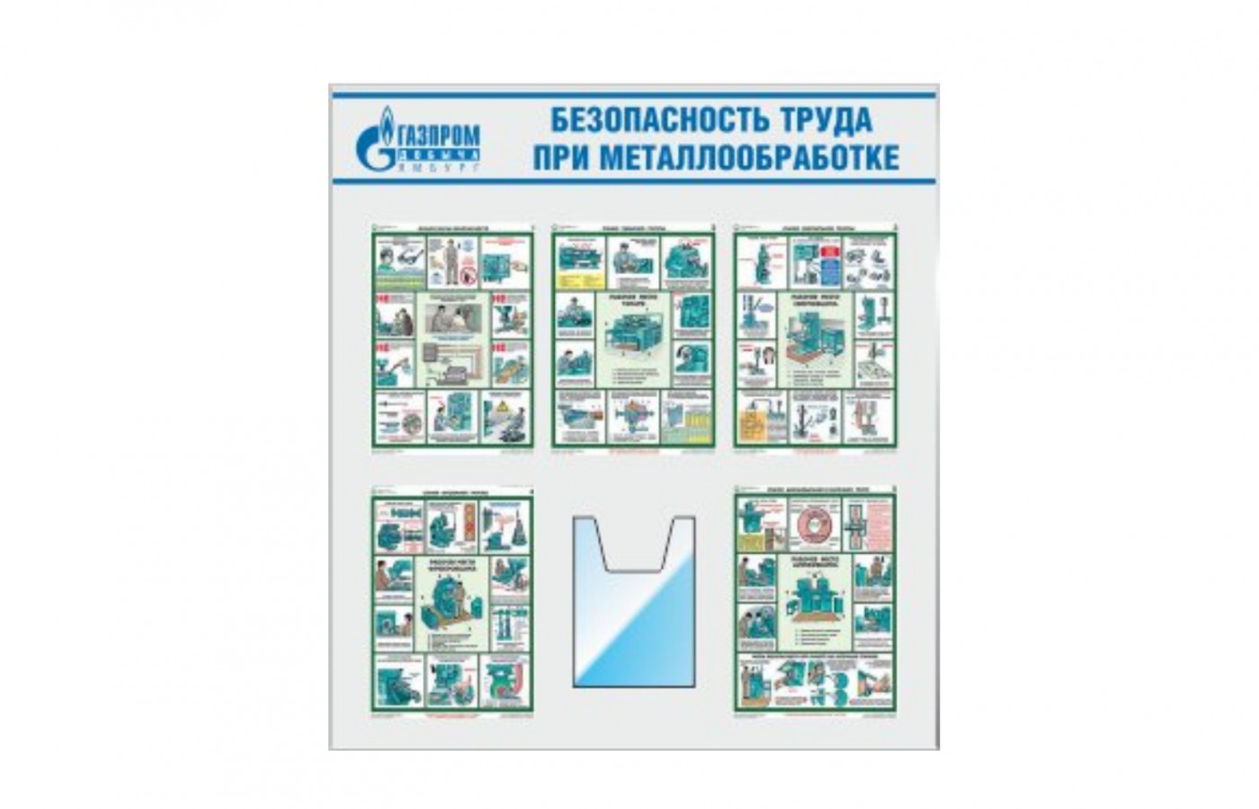 Безопасность труда при металлообработке