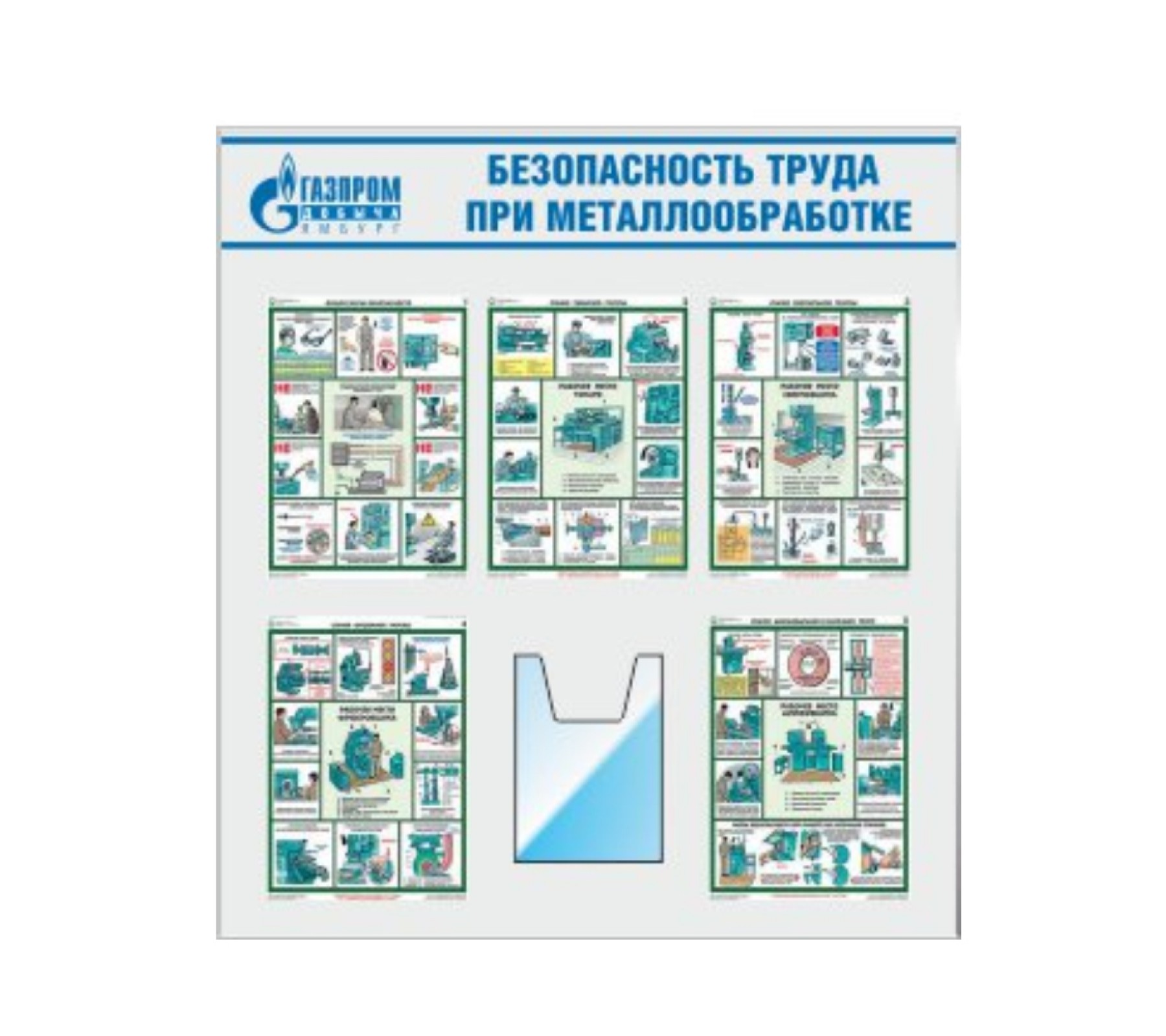 Безопасность труда при металлообработке