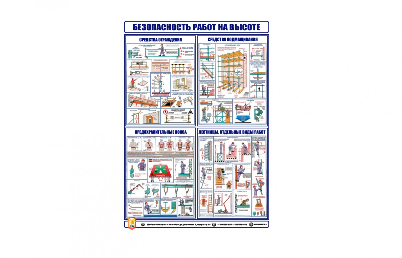 Комплект плакатов "Безопасность работ на высоте"