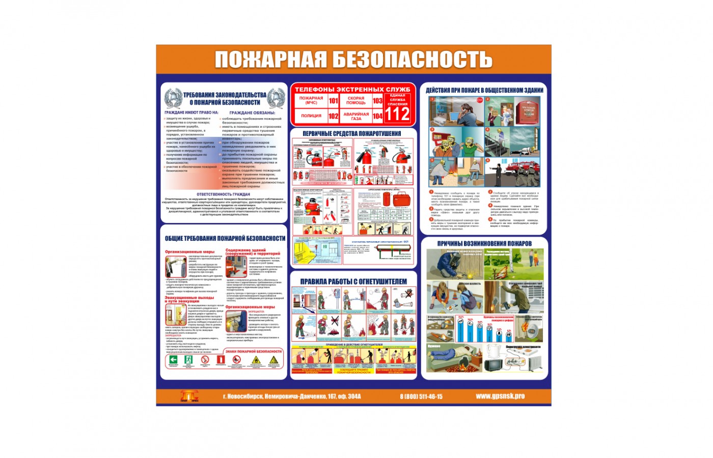 Информационный стенд "Пожарная безопасность"