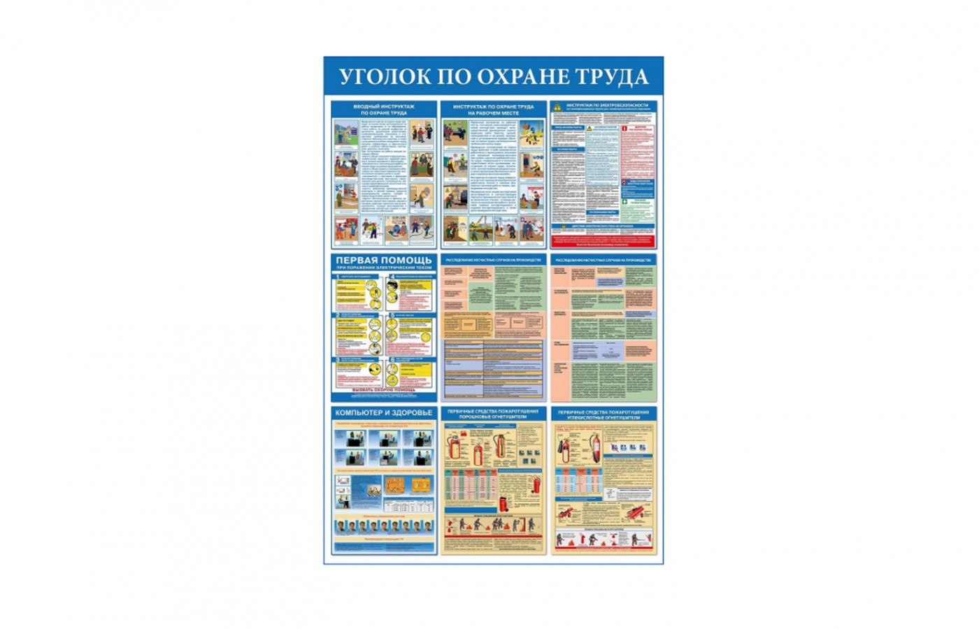 Стенд "Уголок по охране труда"