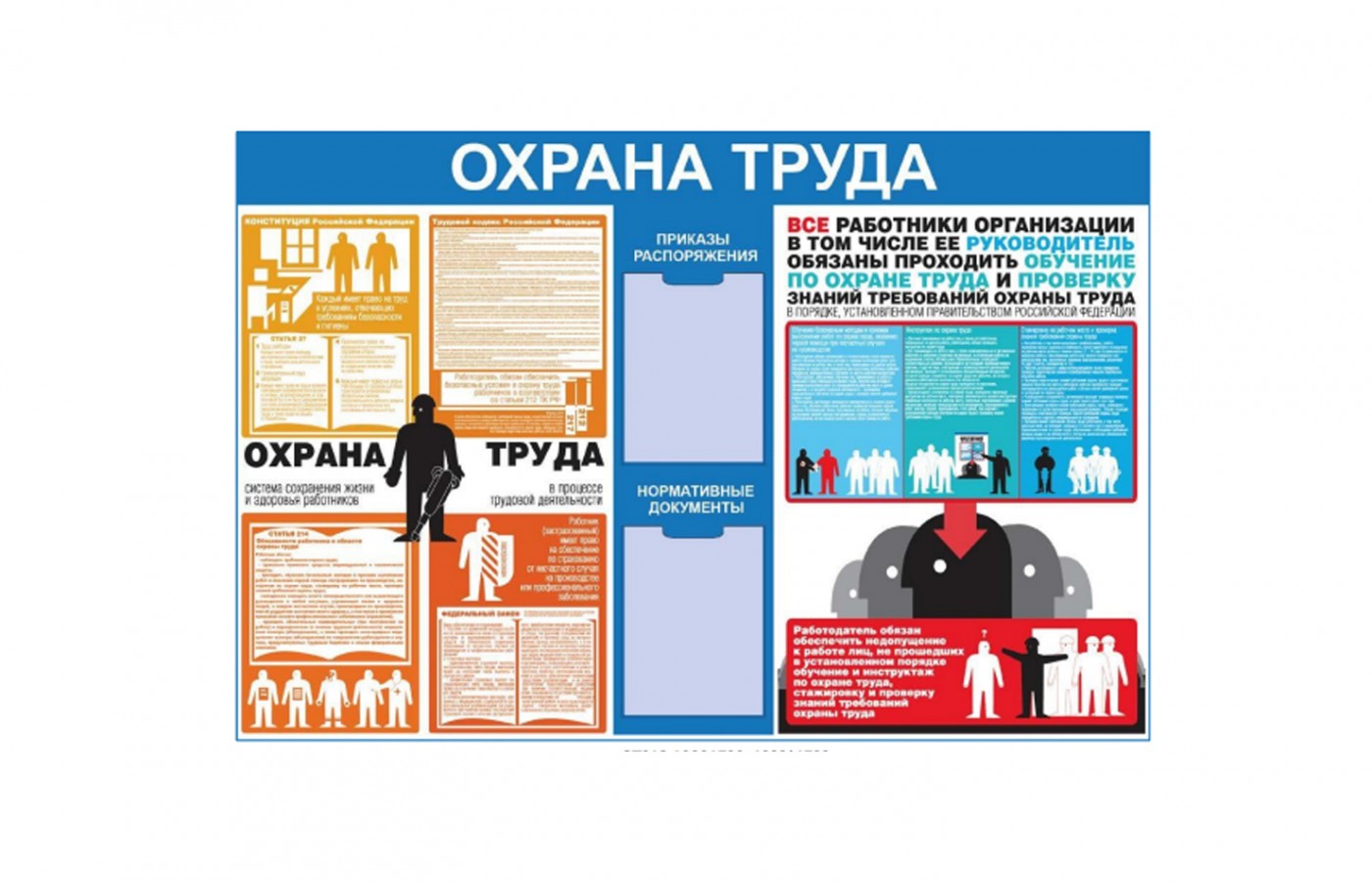 Стенд "Охрана труда" с карманами