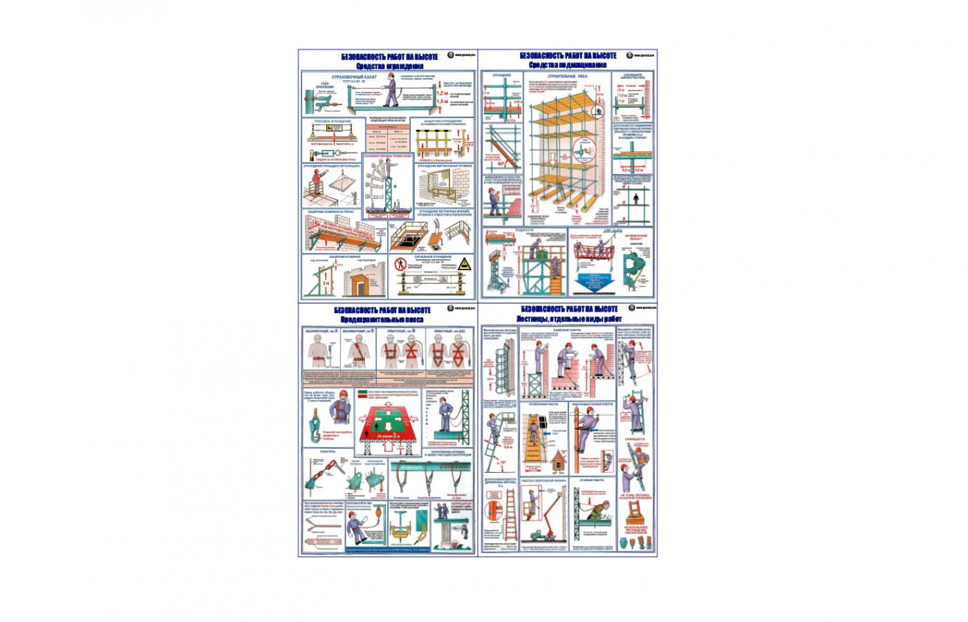 Комплект плакатов "Работа на высоте"