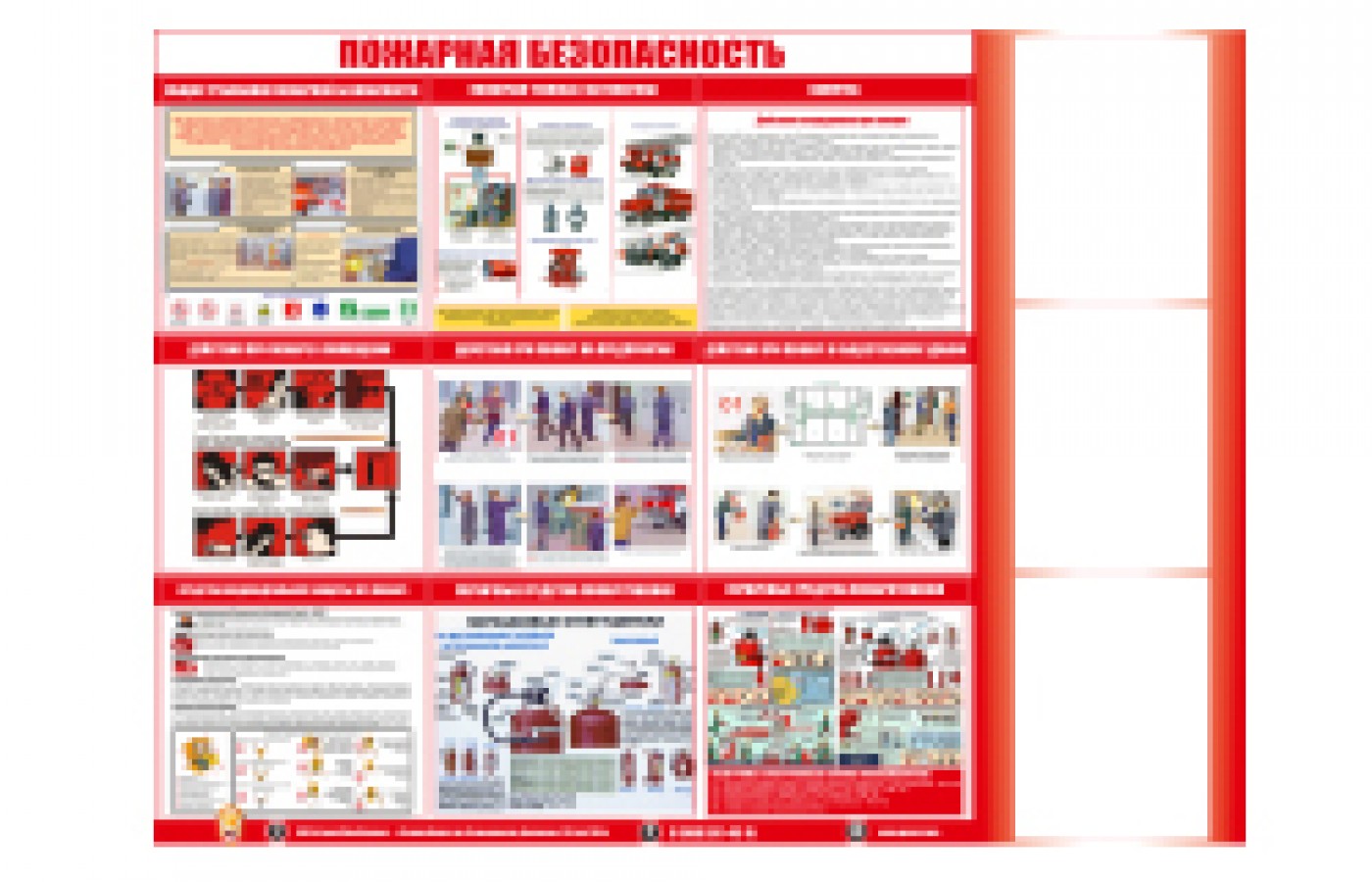 "Пожарная безопасность" с карманами