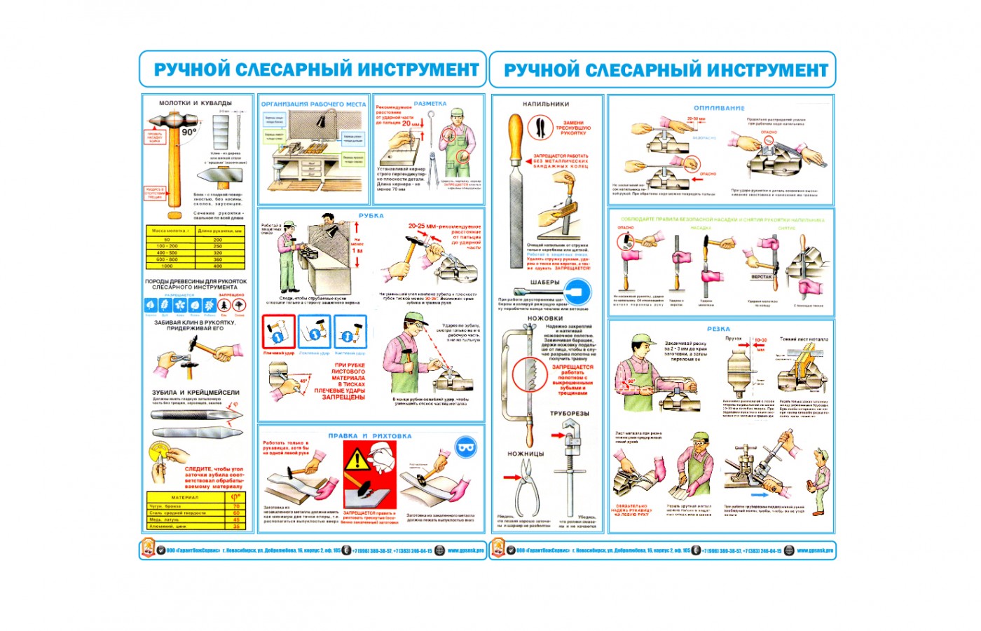 Ручной слесарный инструмент