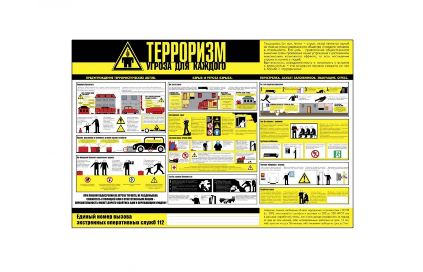 Стенд "Терроризм - угроза для каждого"