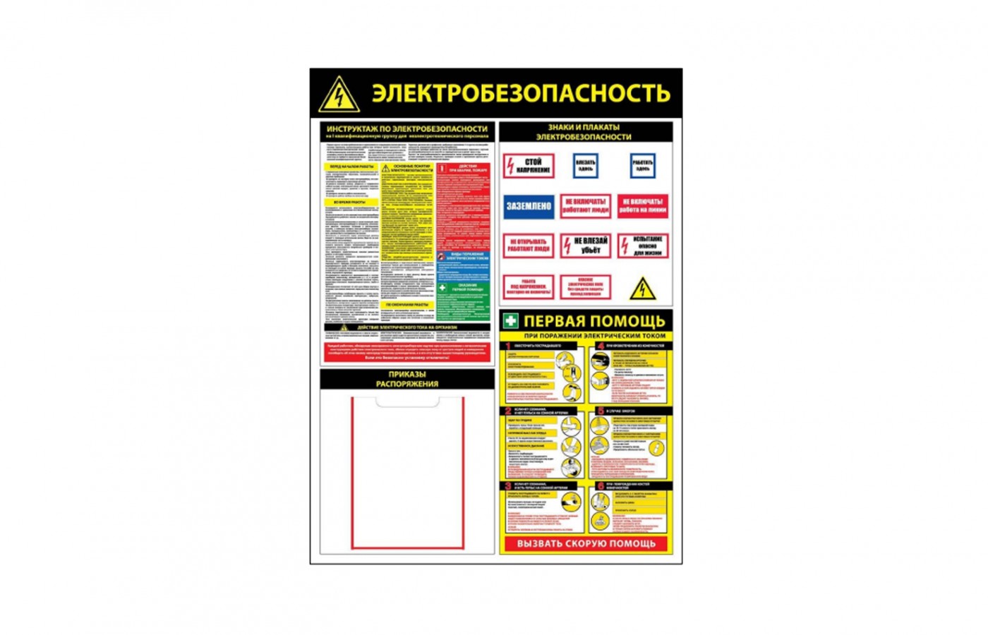 Стенд "Электробезопасность"
