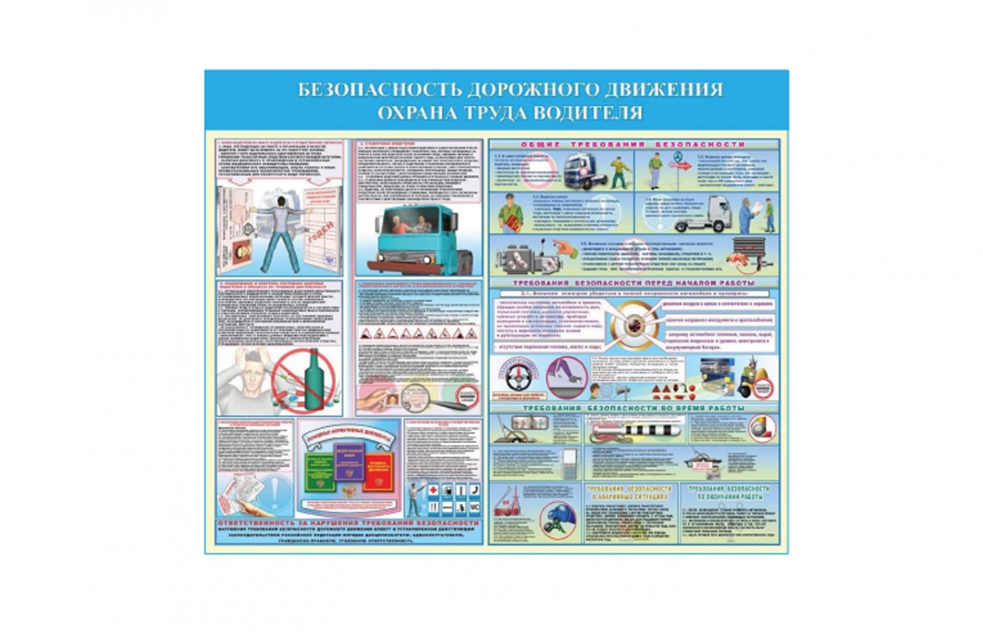 Стенд "Безопасность дорожного движения охрана труда водителя"