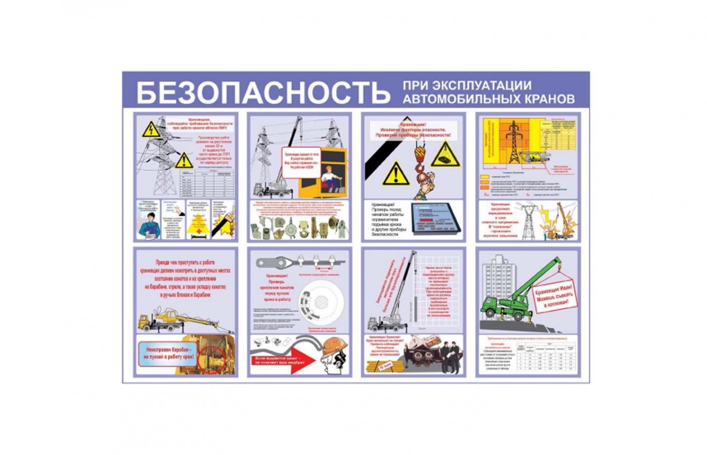 Стенд "Безопасность при эксплуатации автомобильных кранов"