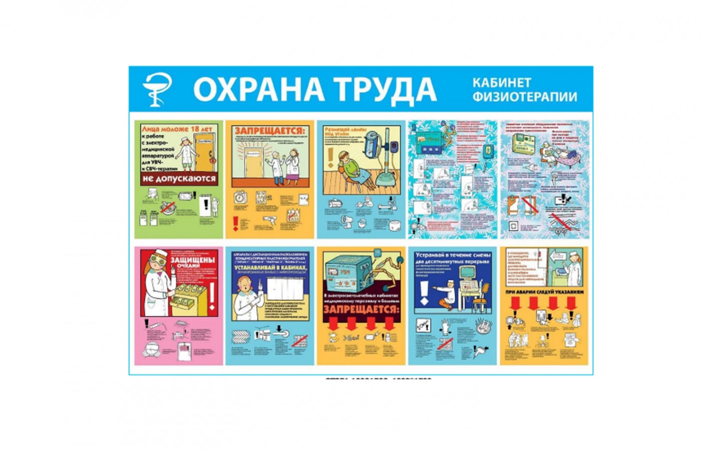 Стенд "Охрана труда. Кабинет физиотерапии"