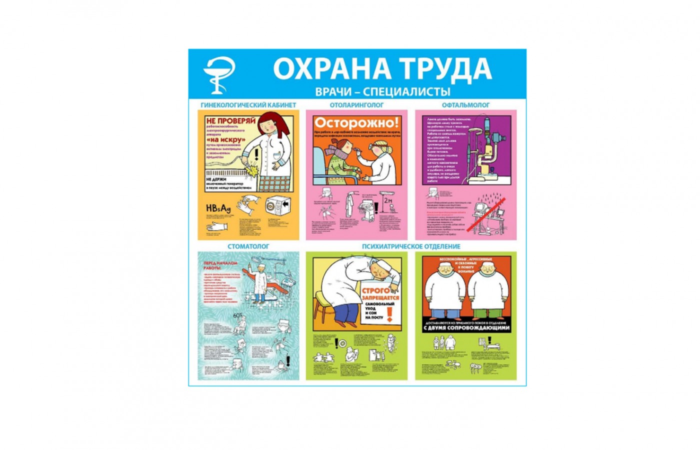 Стенд "Охрана труда. Врачи - специалисты"