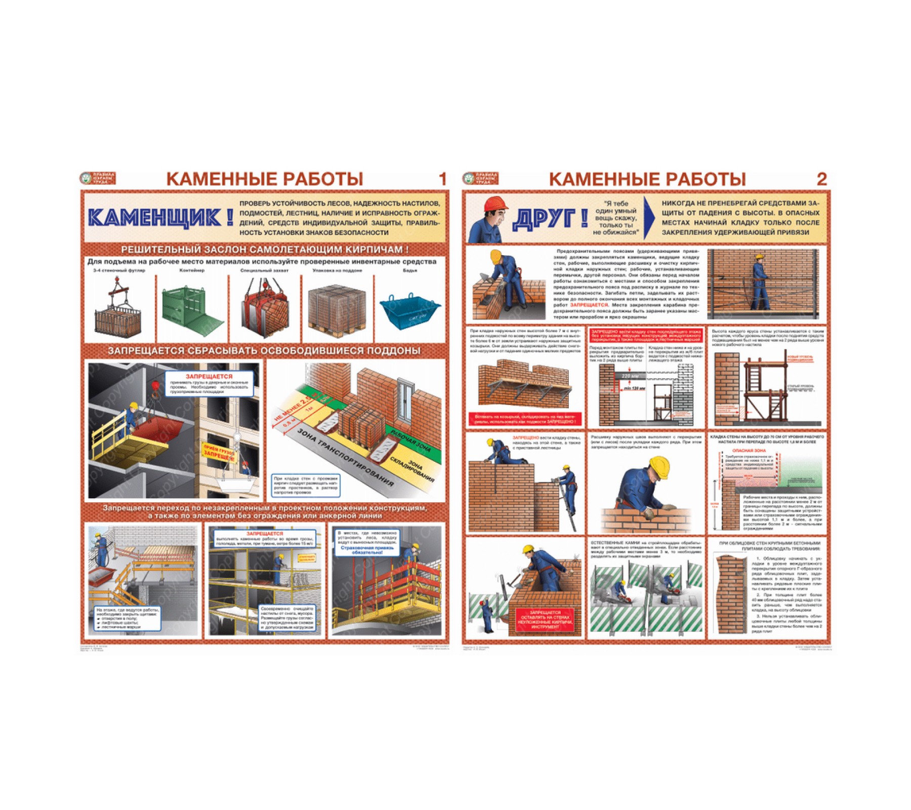 Комплект плакатов "Каменные работы"