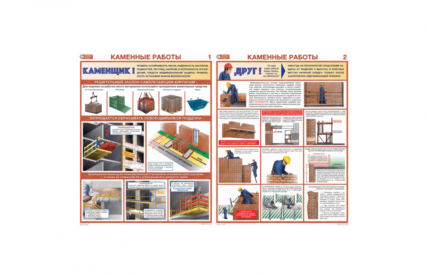Комплект плакатов "Каменные работы"