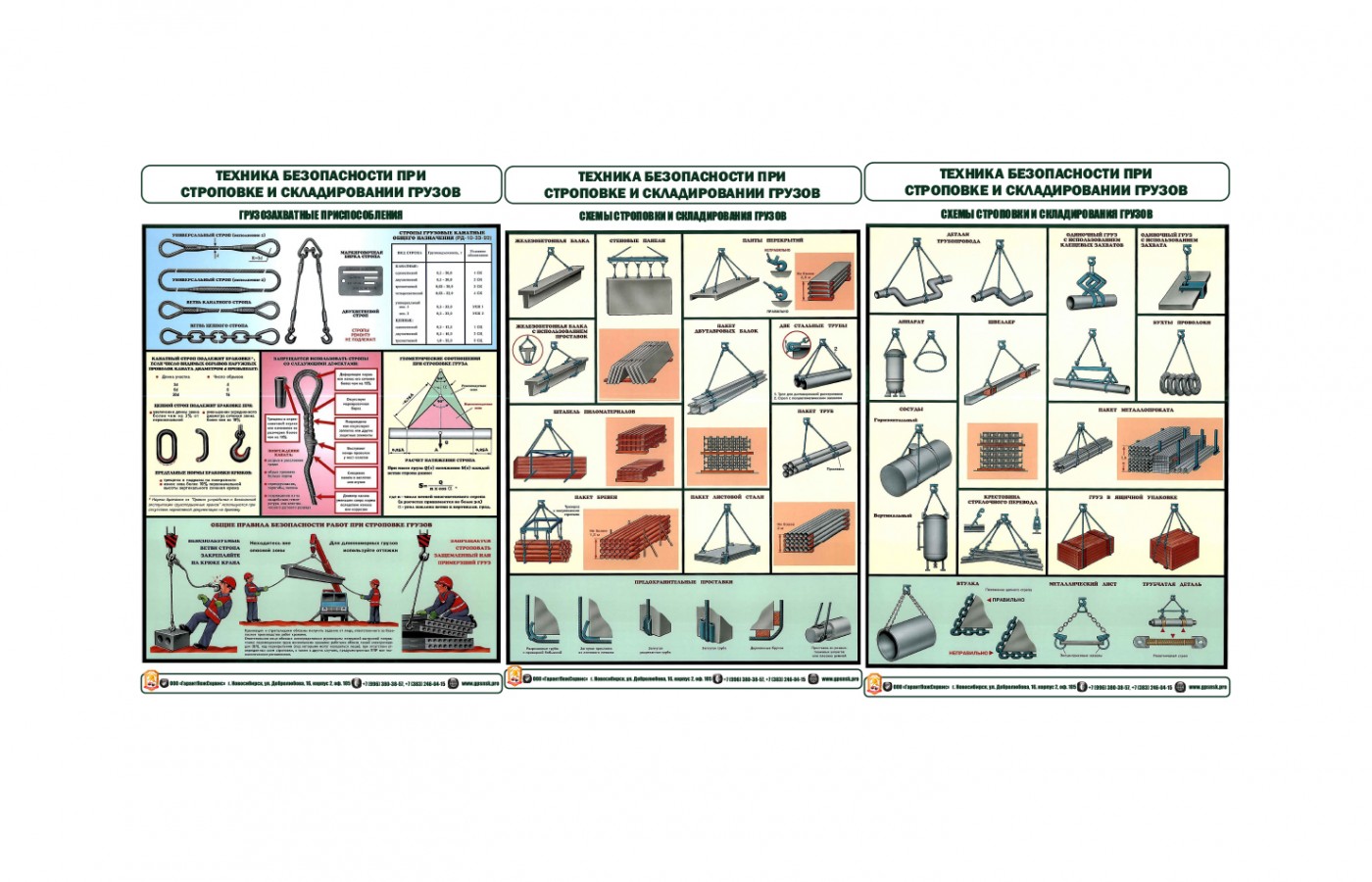 Комплект плакатов  "Техника безопасности при строповке и складировании грузов"