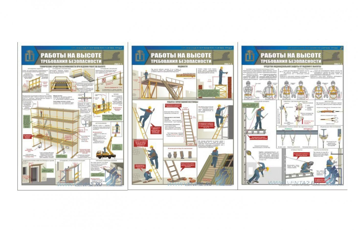 Комплект плакатов "Работы на высоте. Требования безопасности"