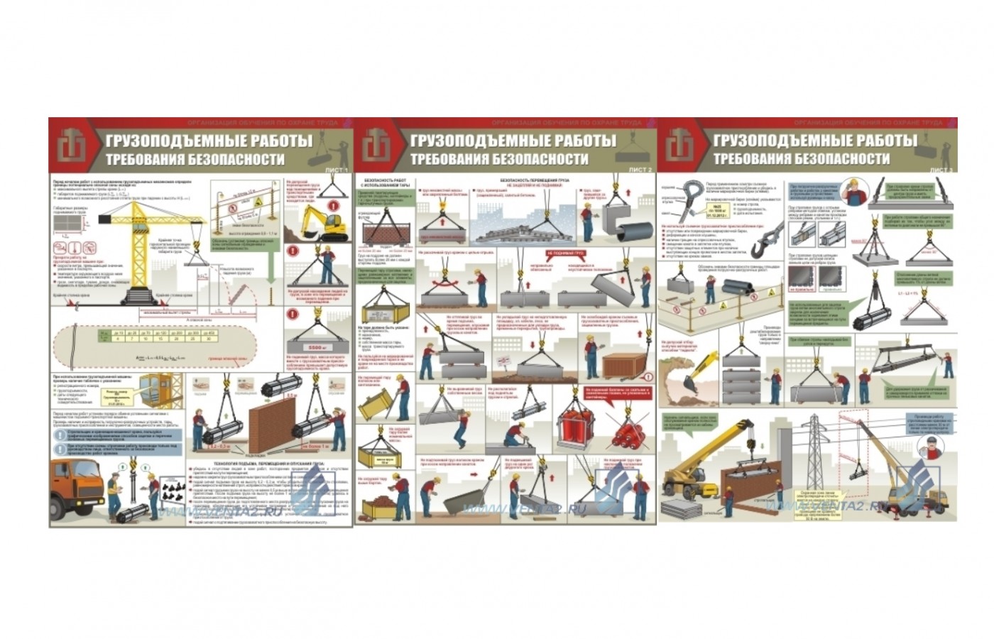 Комплект плакатов "Грузоподъемные работы. Требования безопасности"